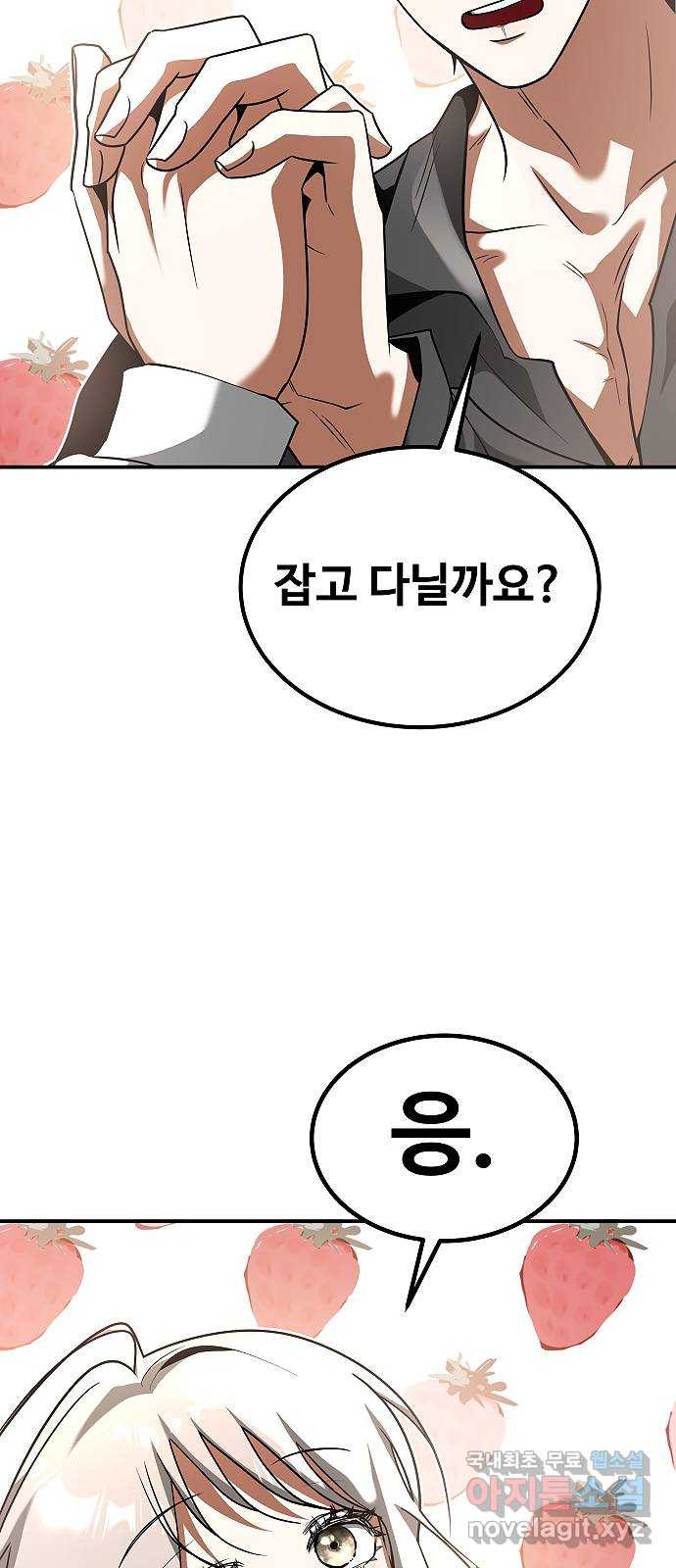 황제사냥 21화. 사나운 토끼 - 웹툰 이미지 56