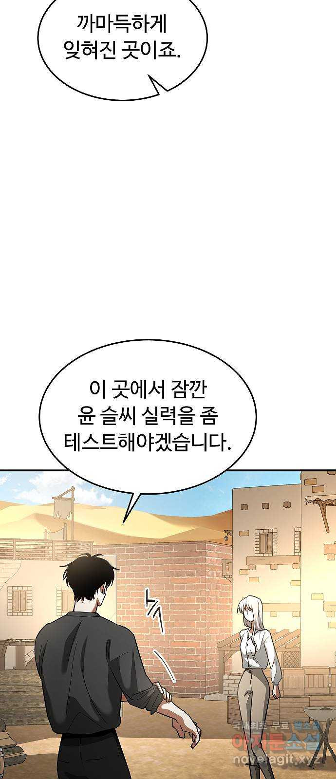 황제사냥 21화. 사나운 토끼 - 웹툰 이미지 61