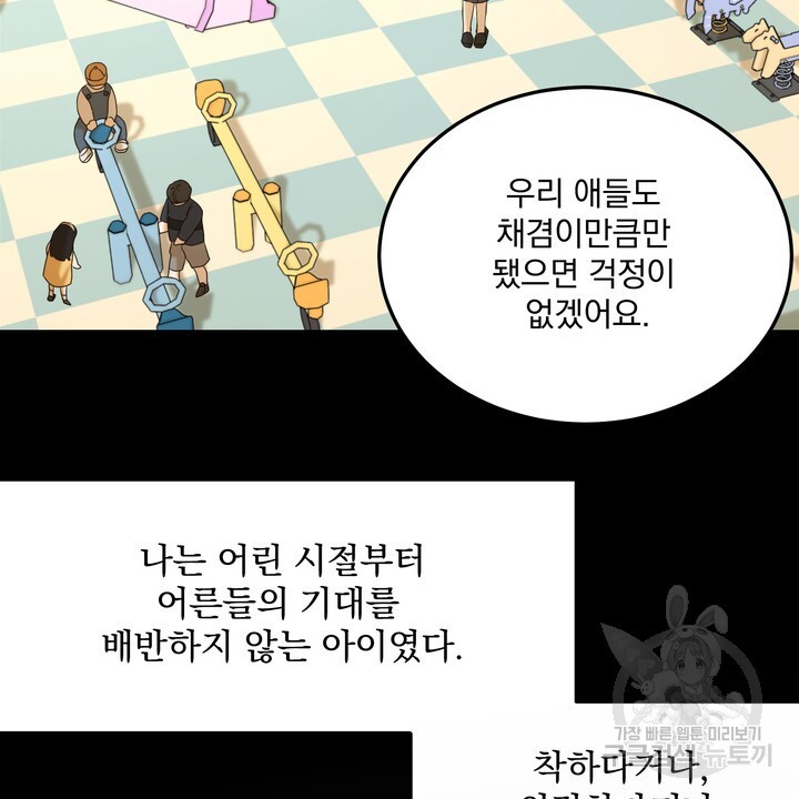 내 침대로 오는 남자들 45화 - 웹툰 이미지 6