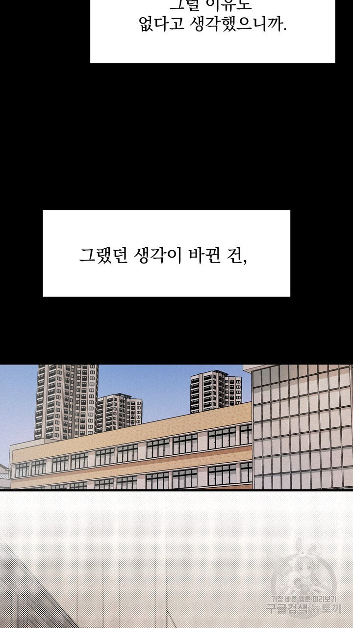 내 침대로 오는 남자들 45화 - 웹툰 이미지 27