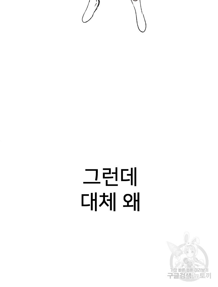 커밍썸 1화 - 웹툰 이미지 38