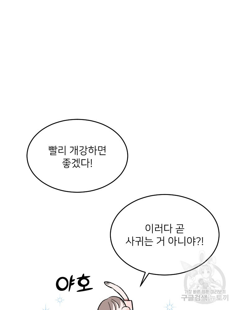 커밍썸 1화 - 웹툰 이미지 123