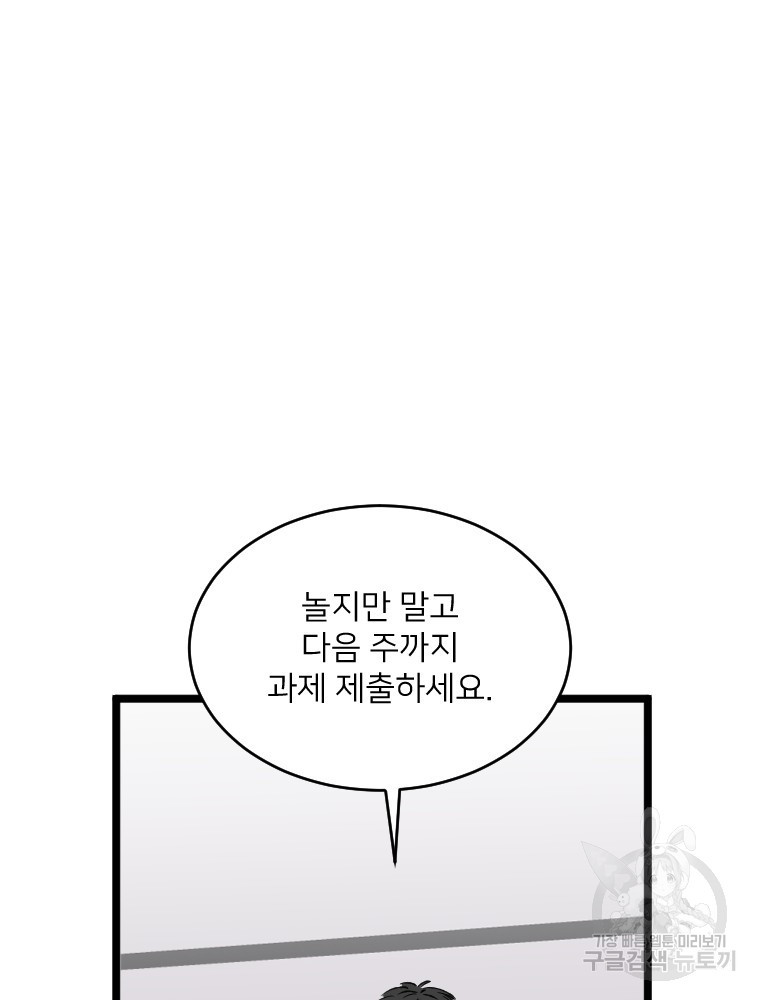 커밍썸 2화 - 웹툰 이미지 6