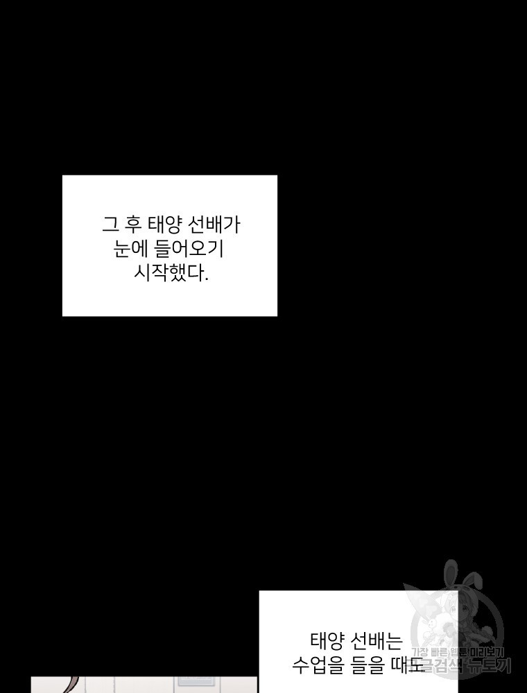 커밍썸 4화 - 웹툰 이미지 31