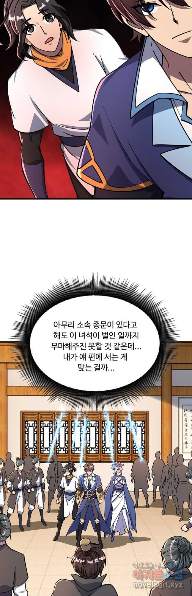 속성으로 무림지존 66화 - 웹툰 이미지 32