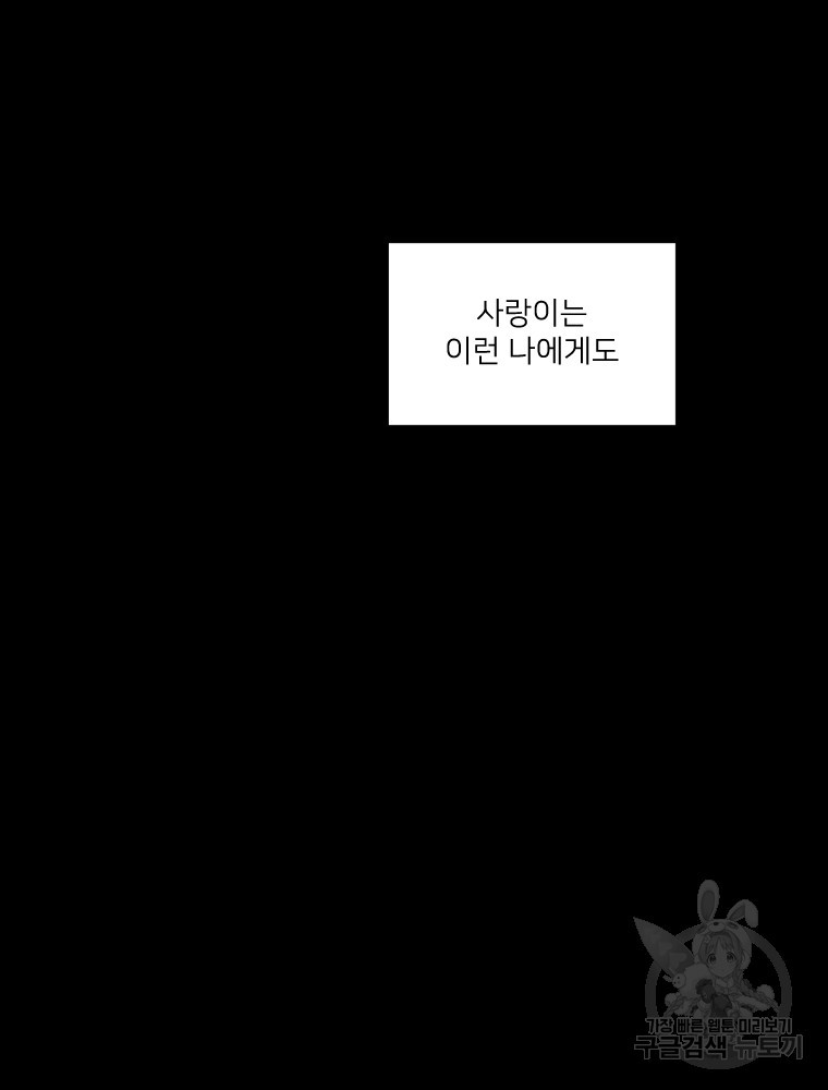 커밍썸 6화 - 웹툰 이미지 88