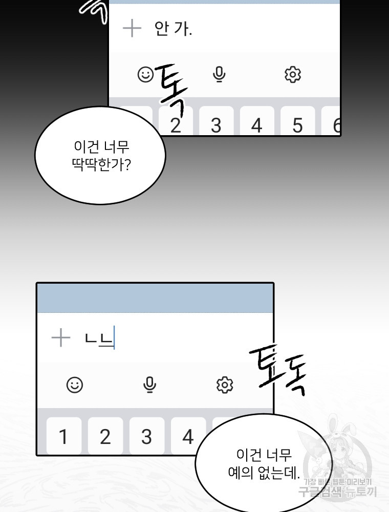 커밍썸 7화 - 웹툰 이미지 11