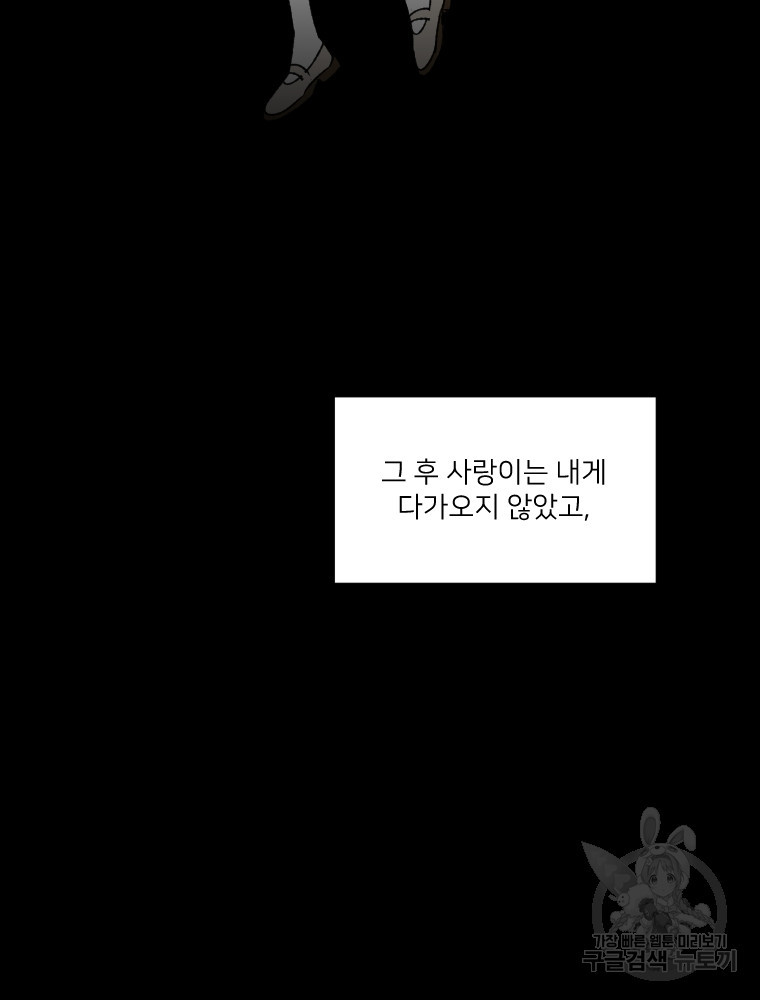 커밍썸 7화 - 웹툰 이미지 24