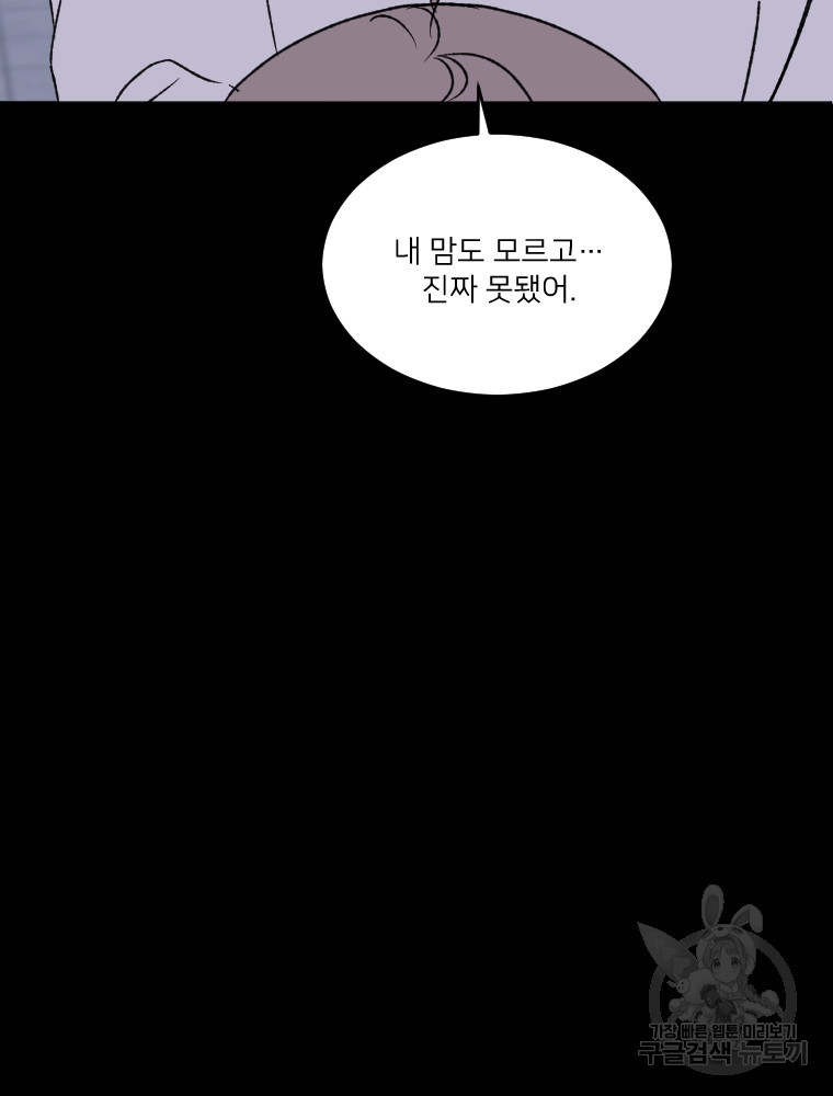 커밍썸 10화 - 웹툰 이미지 13