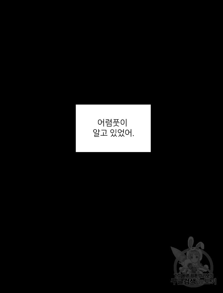 커밍썸 10화 - 웹툰 이미지 24