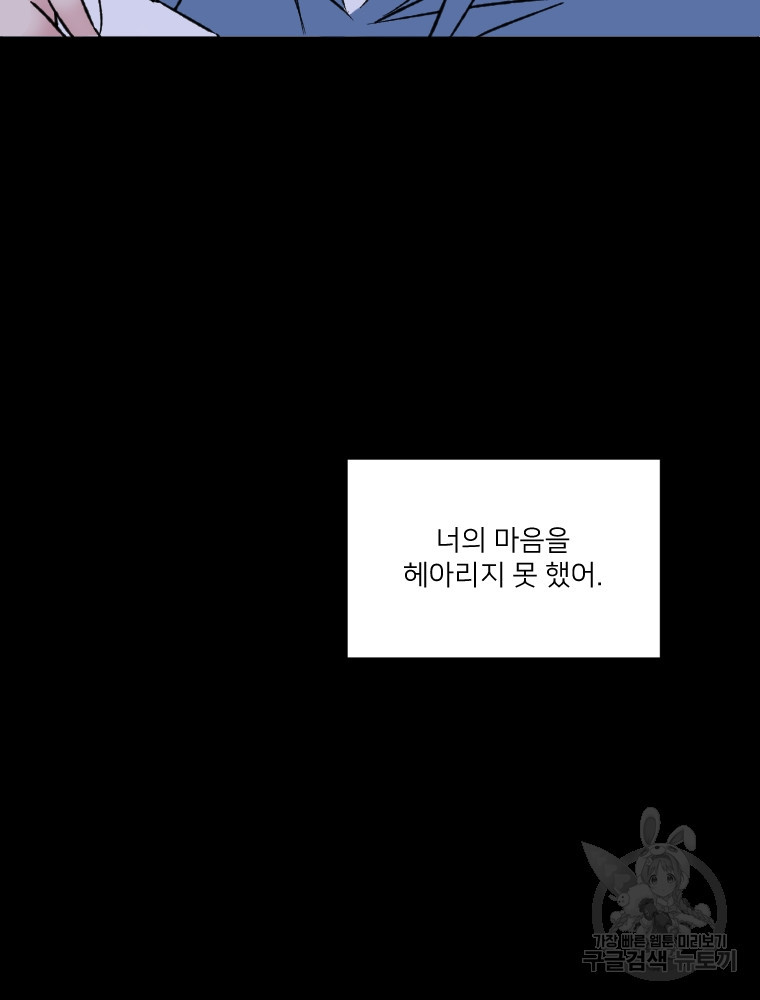 커밍썸 10화 - 웹툰 이미지 29