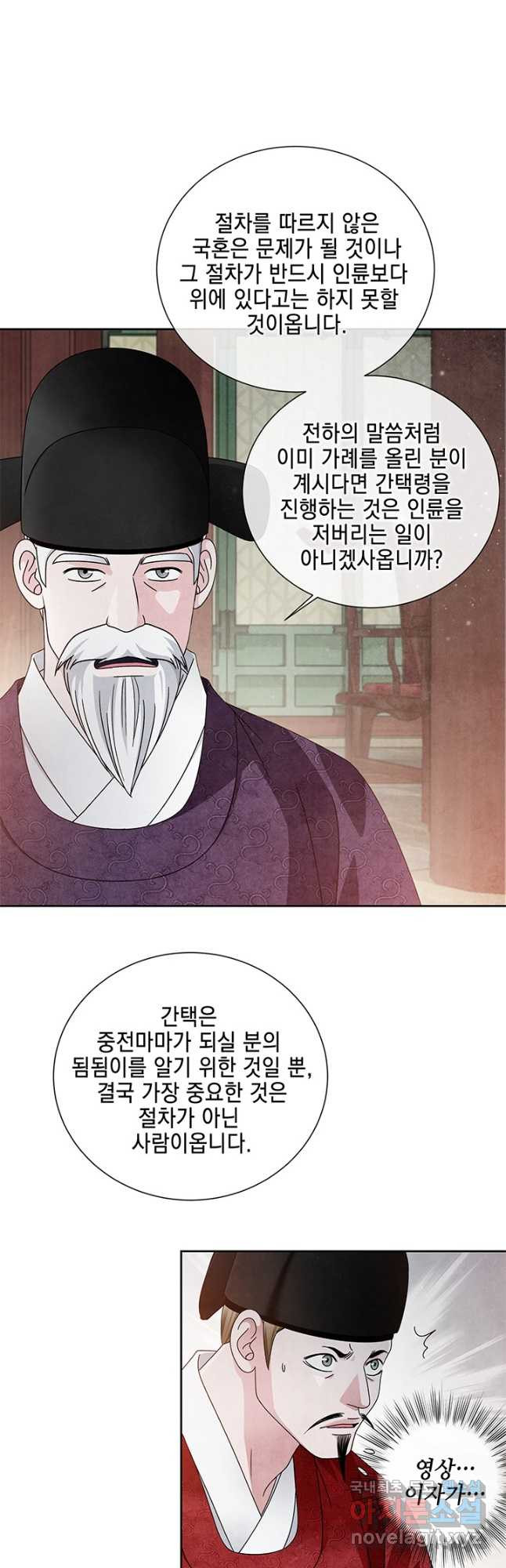 폐월화 : 야수의 꽃 121화 - 웹툰 이미지 19