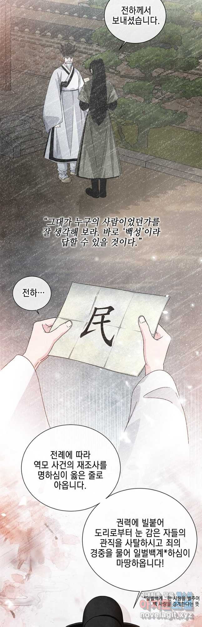 폐월화 : 야수의 꽃 121화 - 웹툰 이미지 29