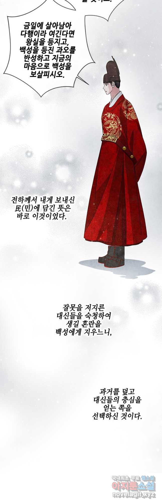 폐월화 : 야수의 꽃 121화 - 웹툰 이미지 35