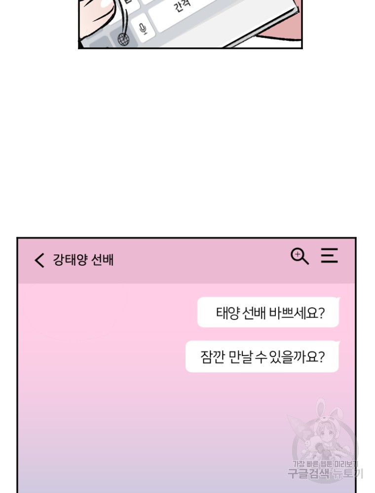 커밍썸 14화 - 웹툰 이미지 72