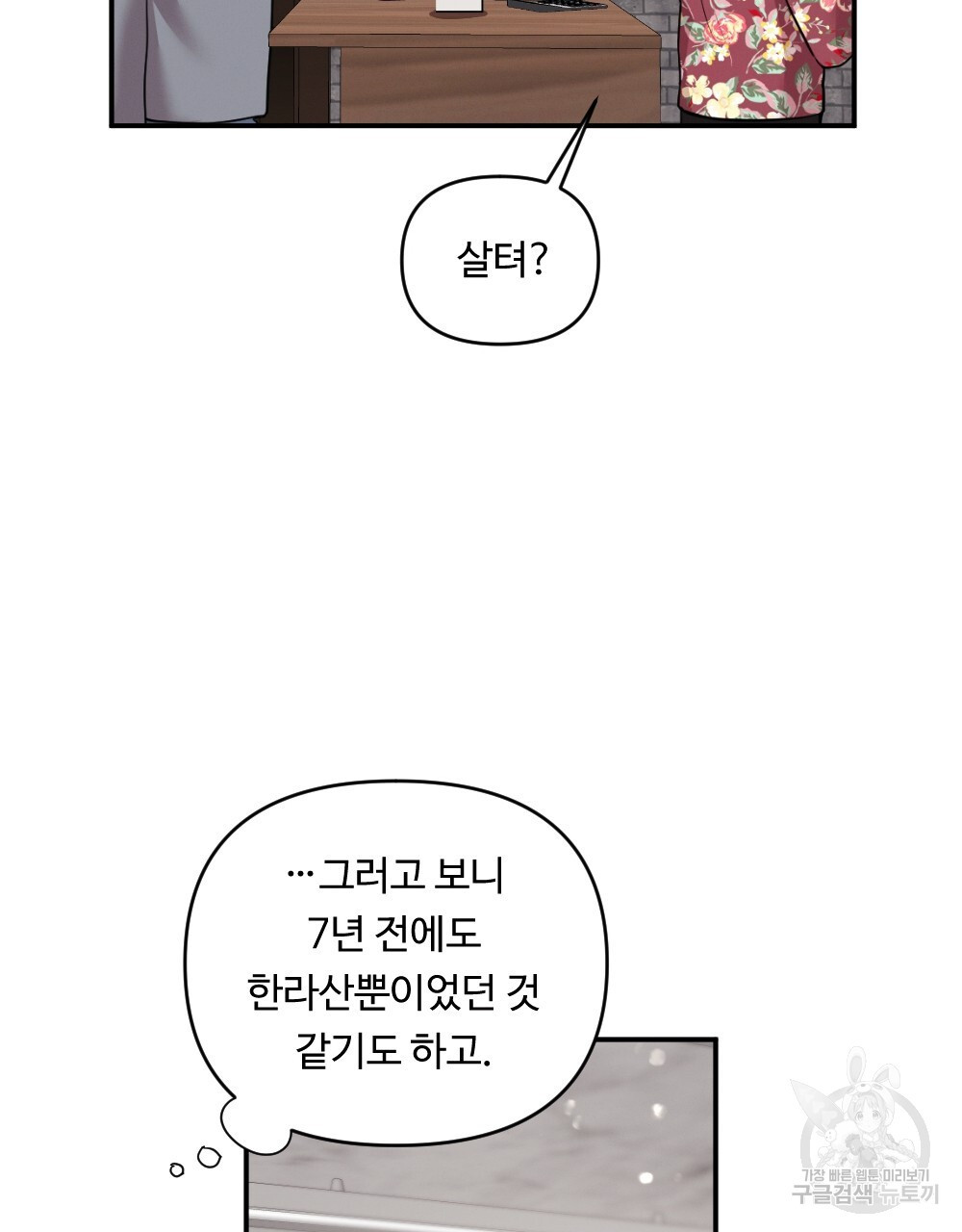 그 겨울의 순정 [완전판] 9화 - 웹툰 이미지 9