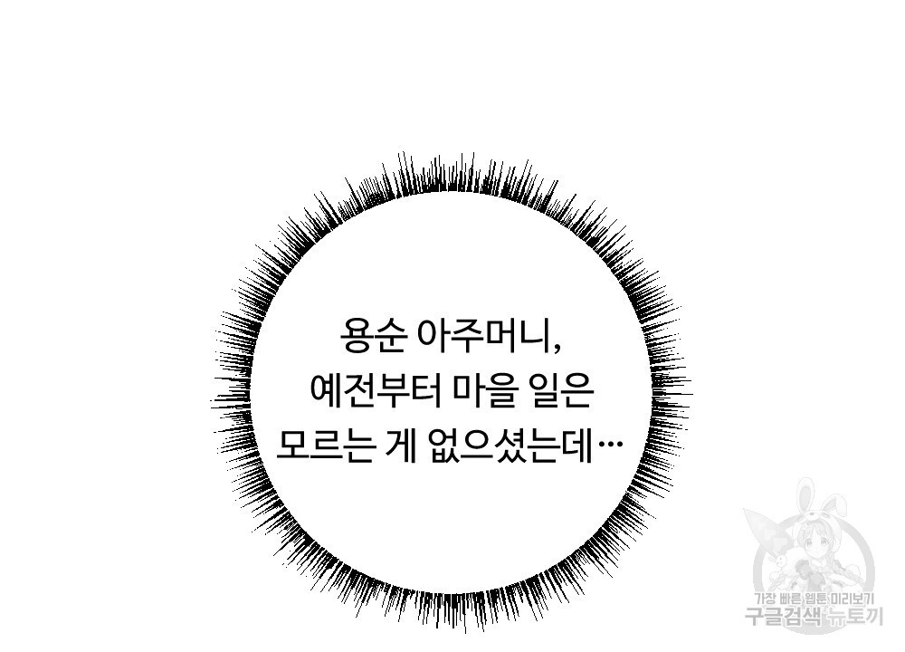 그 겨울의 순정 [완전판] 9화 - 웹툰 이미지 20