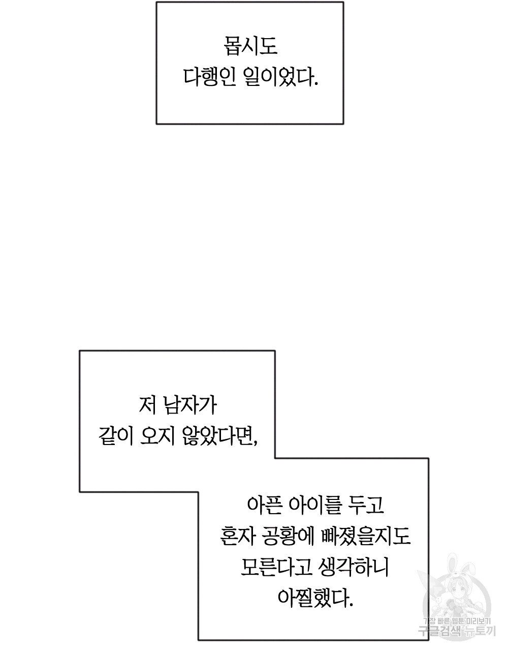 그 겨울의 순정 [완전판] 9화 - 웹툰 이미지 120