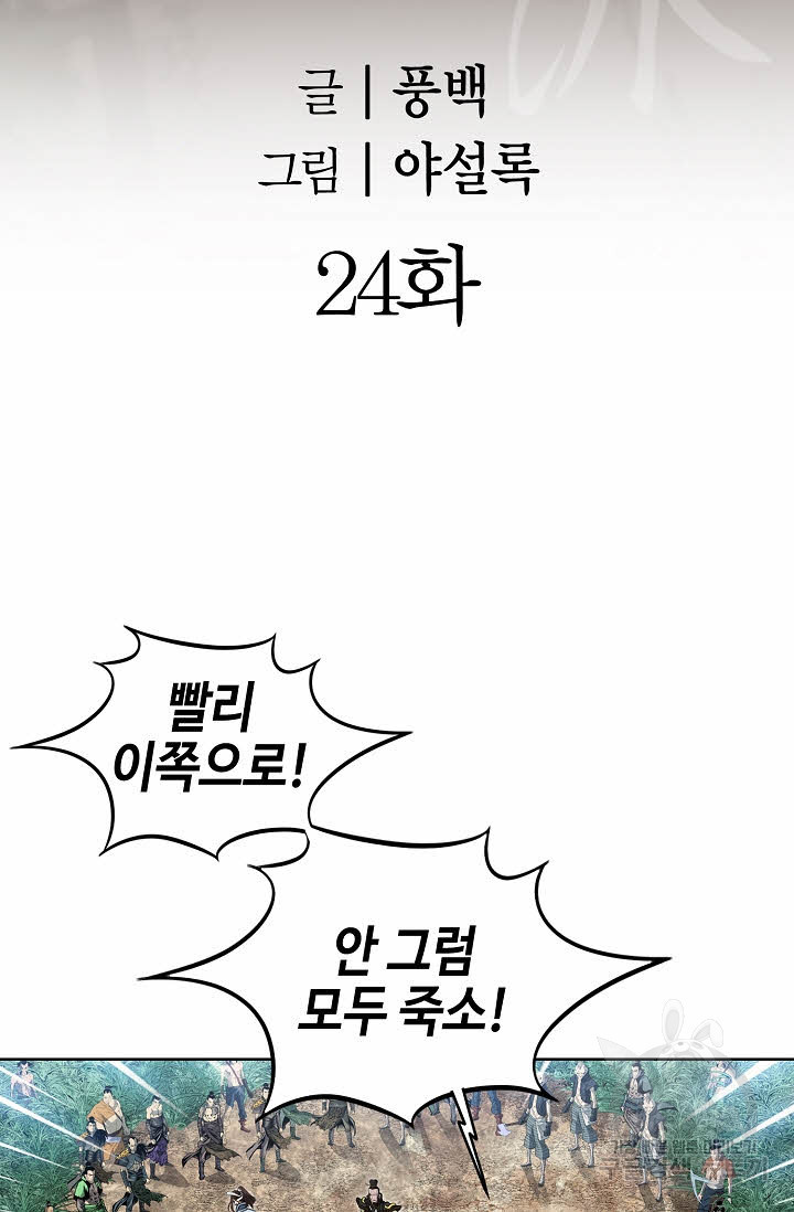 아! 형산파 24화 - 웹툰 이미지 2