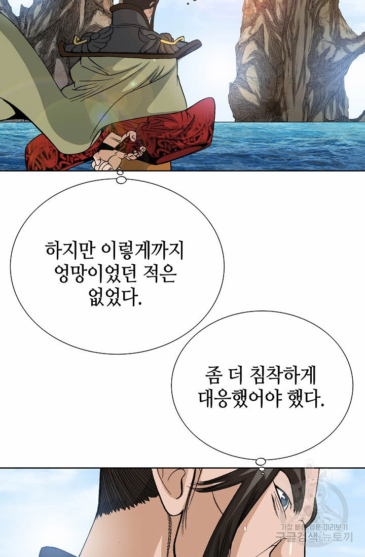 아! 형산파 24화 - 웹툰 이미지 45