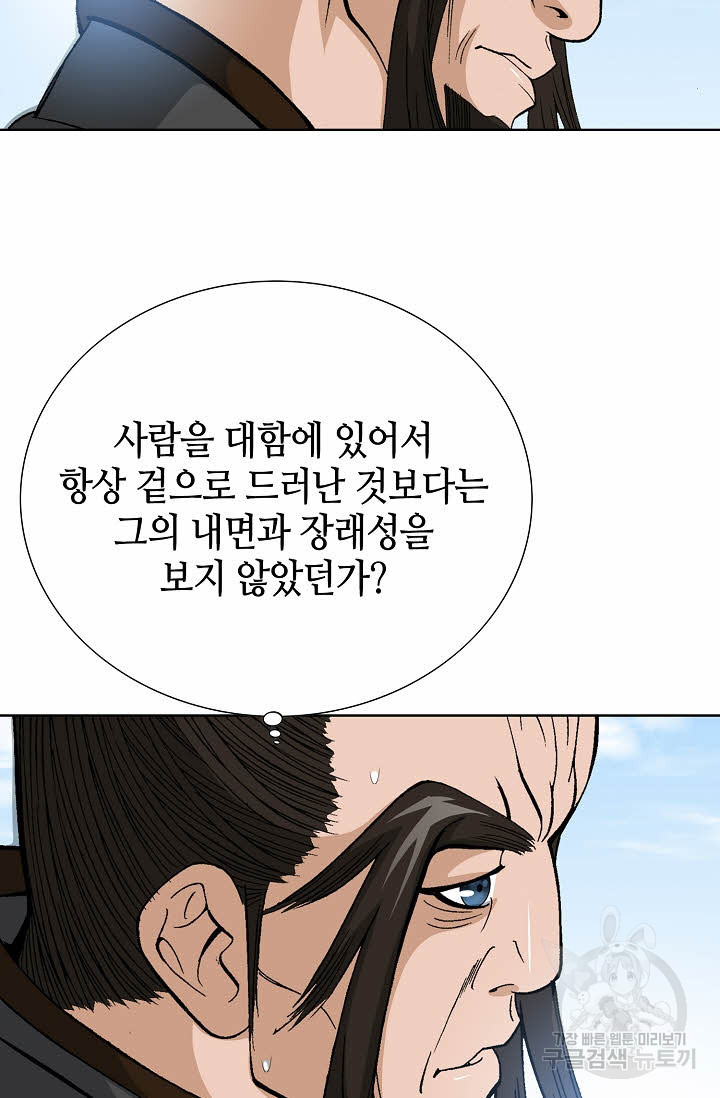 아! 형산파 24화 - 웹툰 이미지 46