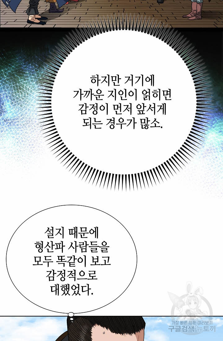 아! 형산파 24화 - 웹툰 이미지 49