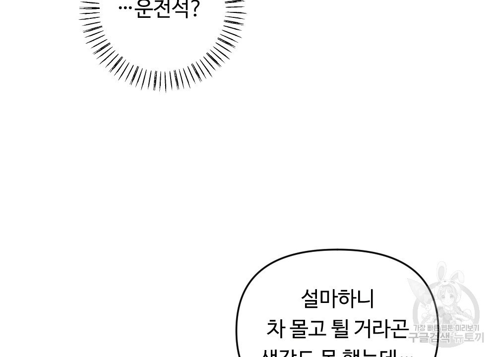 그 겨울의 순정 [완전판] 10화 - 웹툰 이미지 12