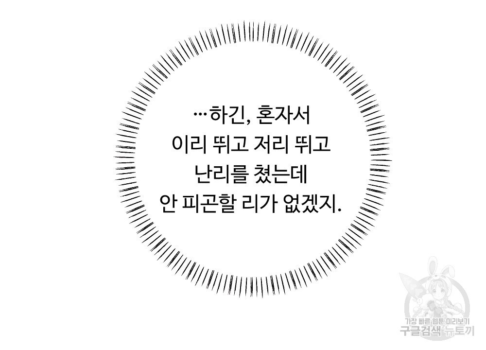 그 겨울의 순정 [완전판] 10화 - 웹툰 이미지 26