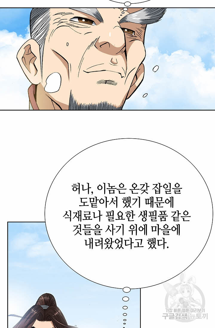 아! 형산파 25화 - 웹툰 이미지 6