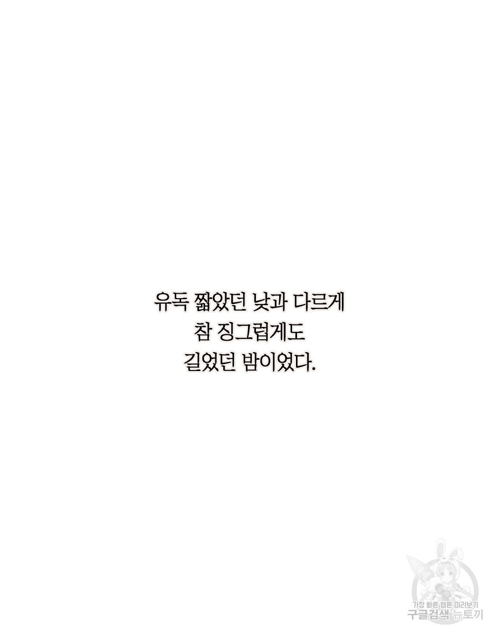 그 겨울의 순정 [완전판] 10화 - 웹툰 이미지 96