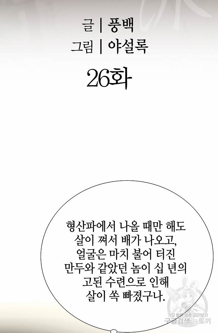 아! 형산파 26화 - 웹툰 이미지 2