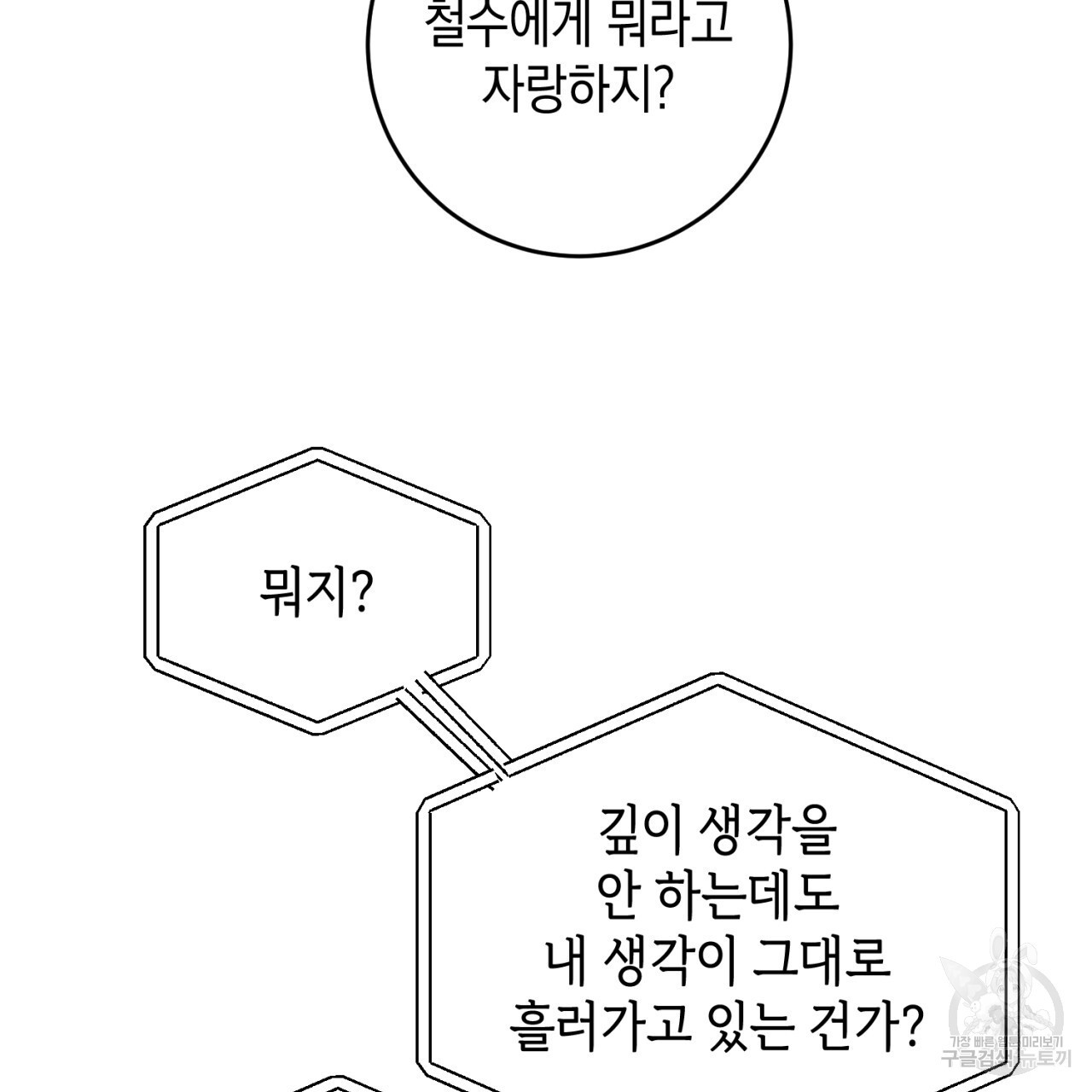 철수를 구하시오 56화 - 웹툰 이미지 12