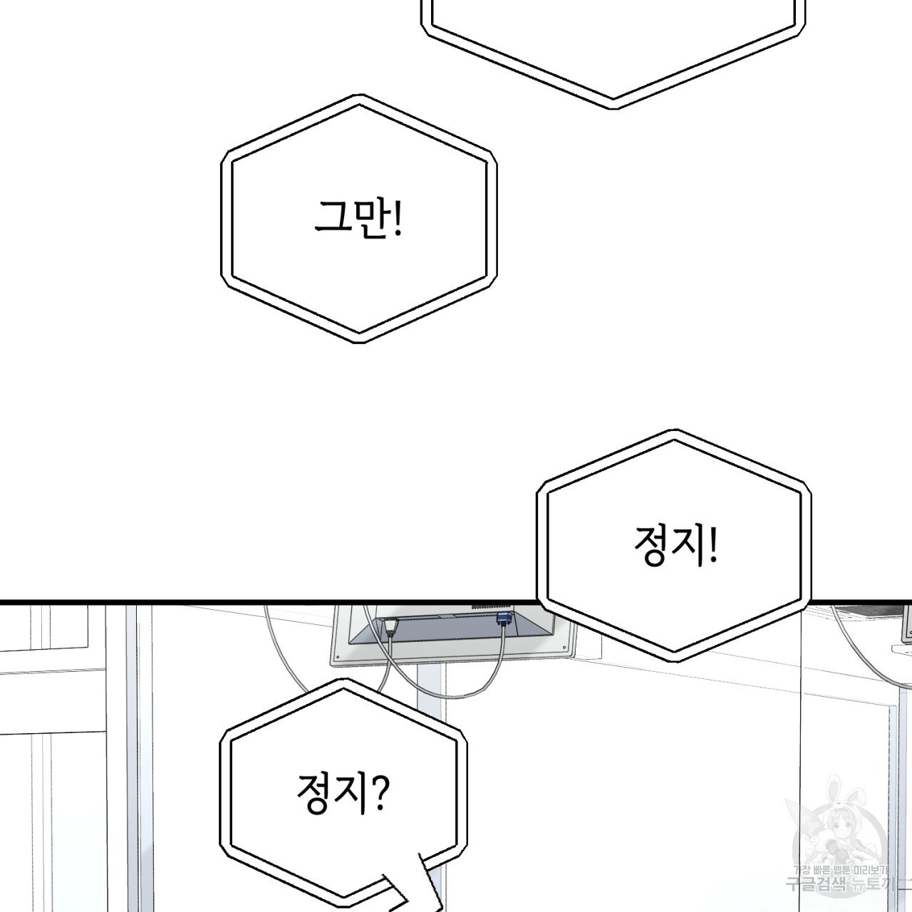 철수를 구하시오 56화 - 웹툰 이미지 17