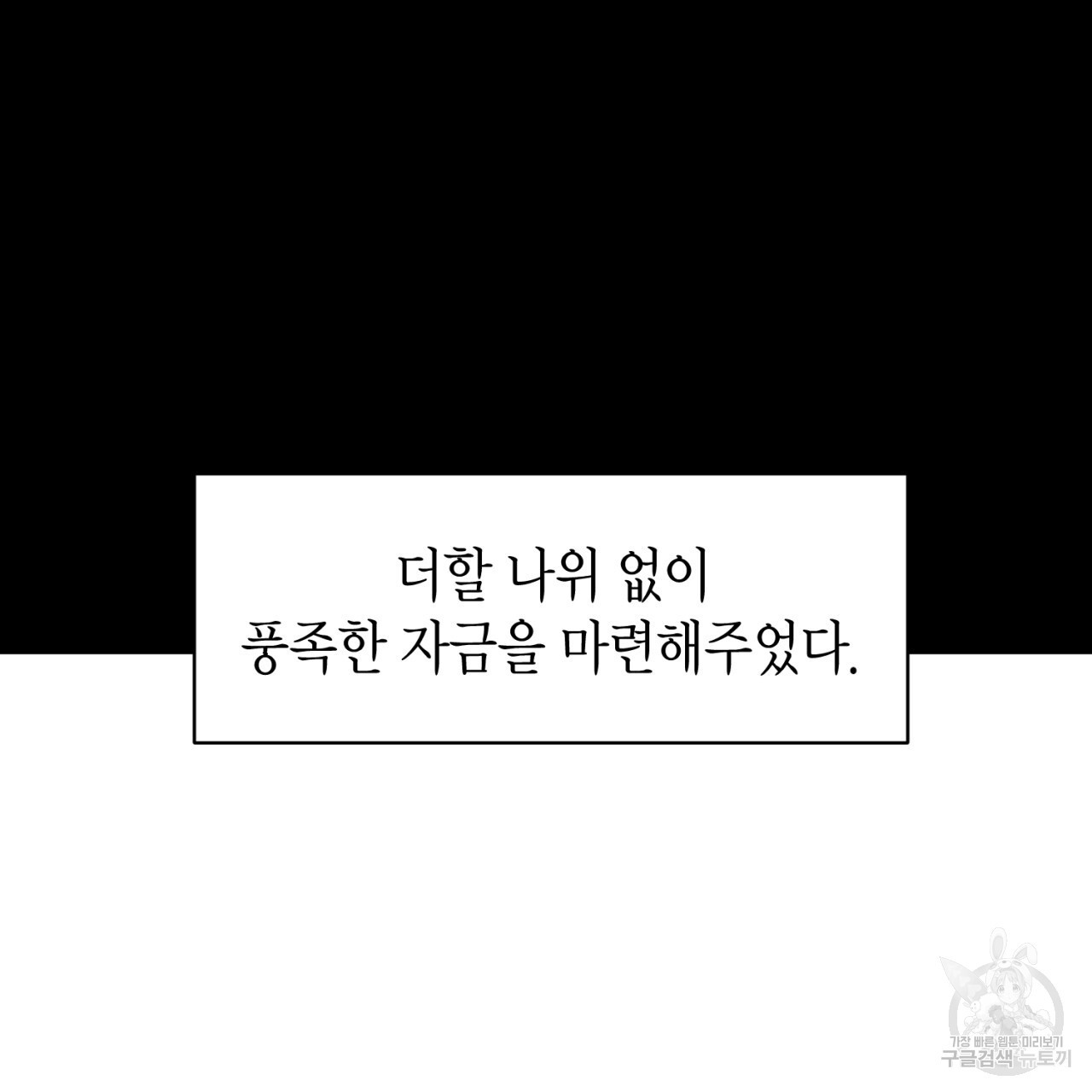 철수를 구하시오 56화 - 웹툰 이미지 60