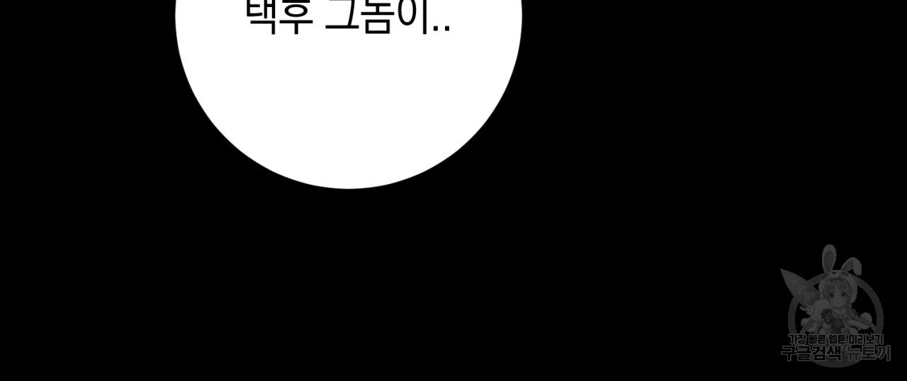 철수를 구하시오 56화 - 웹툰 이미지 79