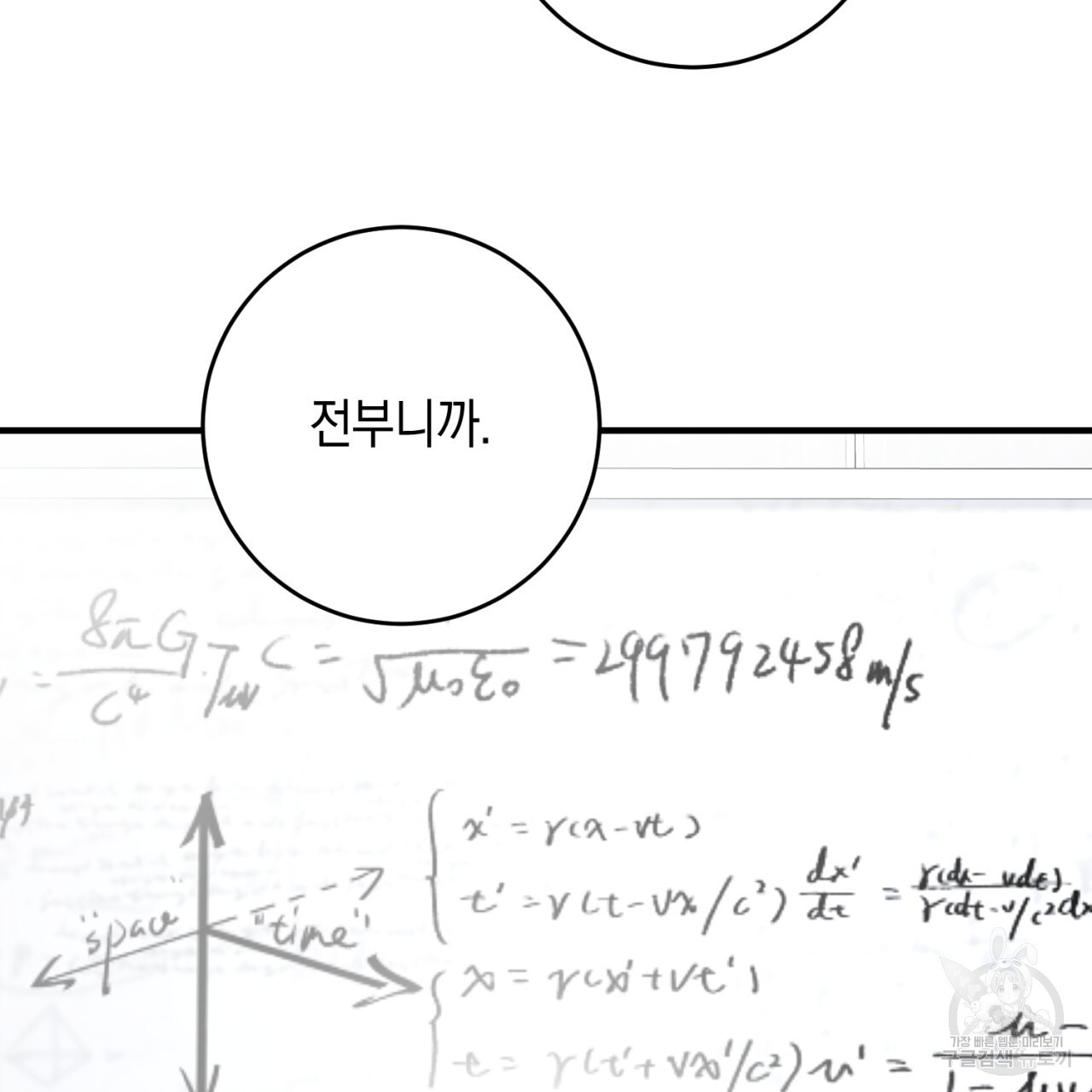 철수를 구하시오 56화 - 웹툰 이미지 129