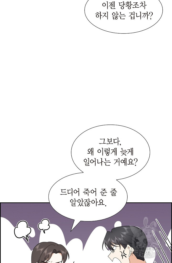 불친절한 부부생활 17화 - 웹툰 이미지 28