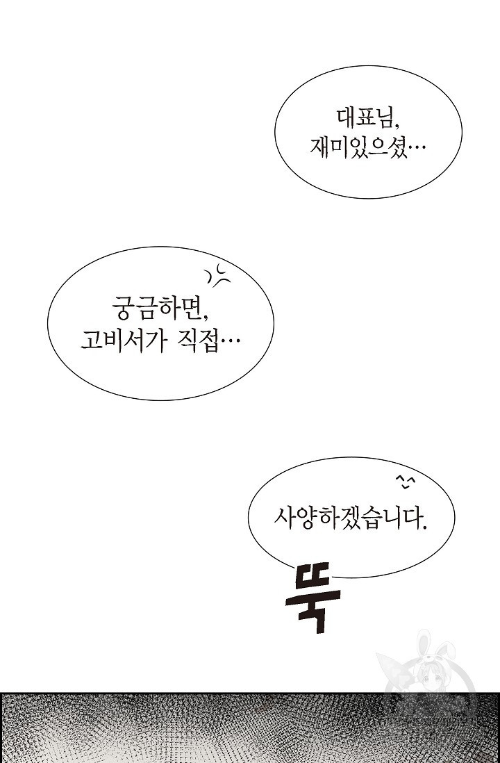 불친절한 부부생활 17화 - 웹툰 이미지 40