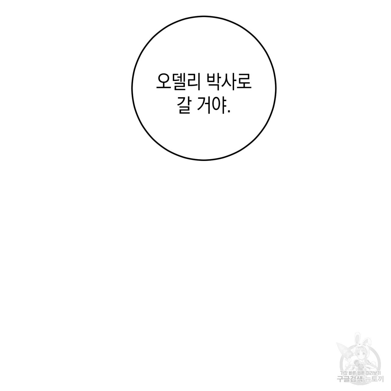 철수를 구하시오 56화 - 웹툰 이미지 148