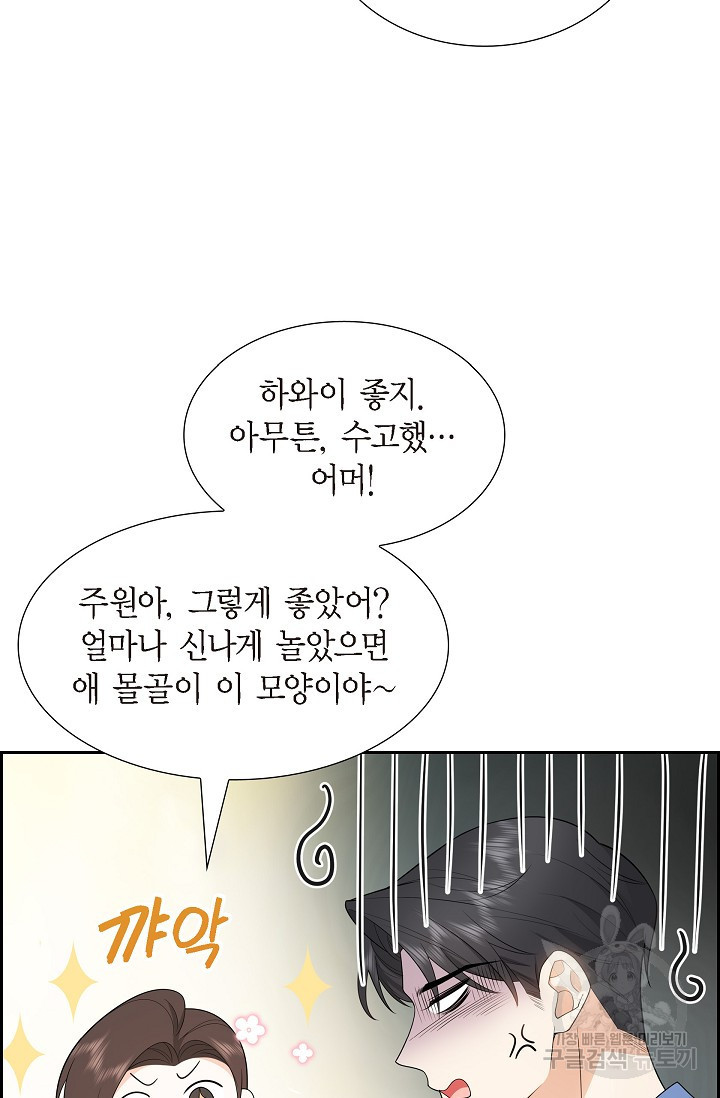 불친절한 부부생활 17화 - 웹툰 이미지 62