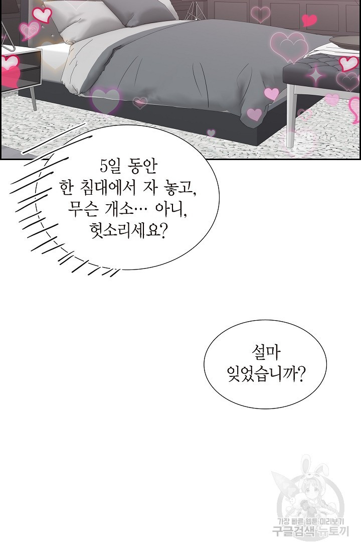 불친절한 부부생활 17화 - 웹툰 이미지 83