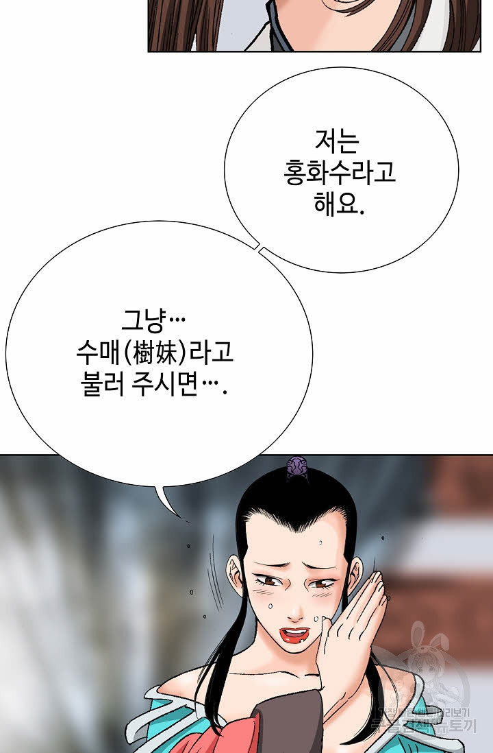 아! 형산파 27화 - 웹툰 이미지 22