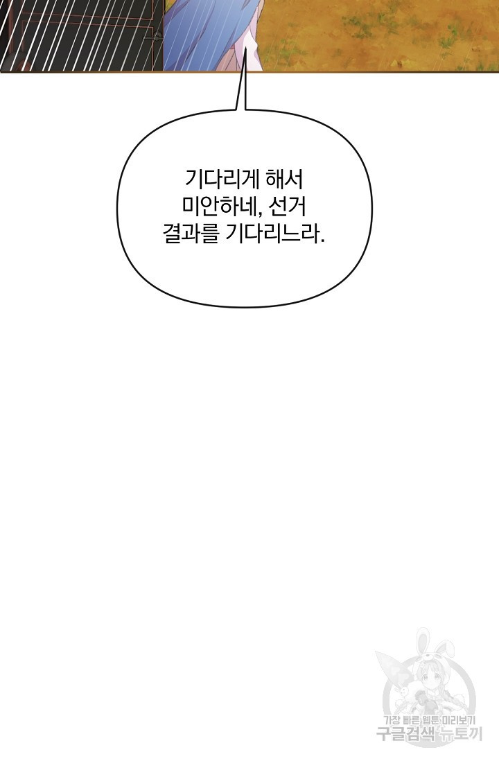 포식자의 혼약자 51화 - 웹툰 이미지 108