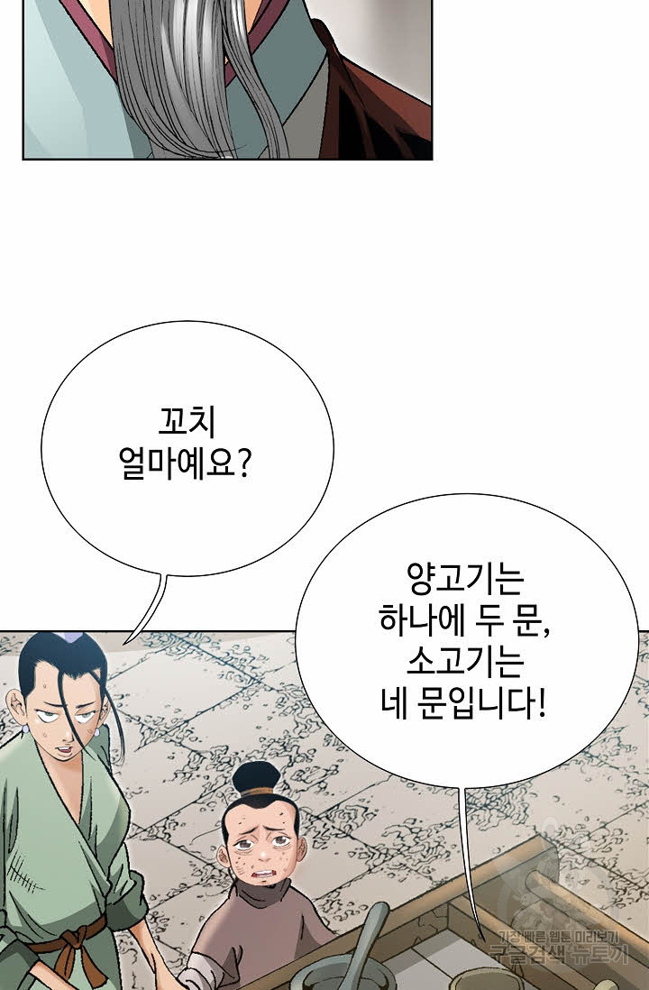 아! 형산파 29화 - 웹툰 이미지 7