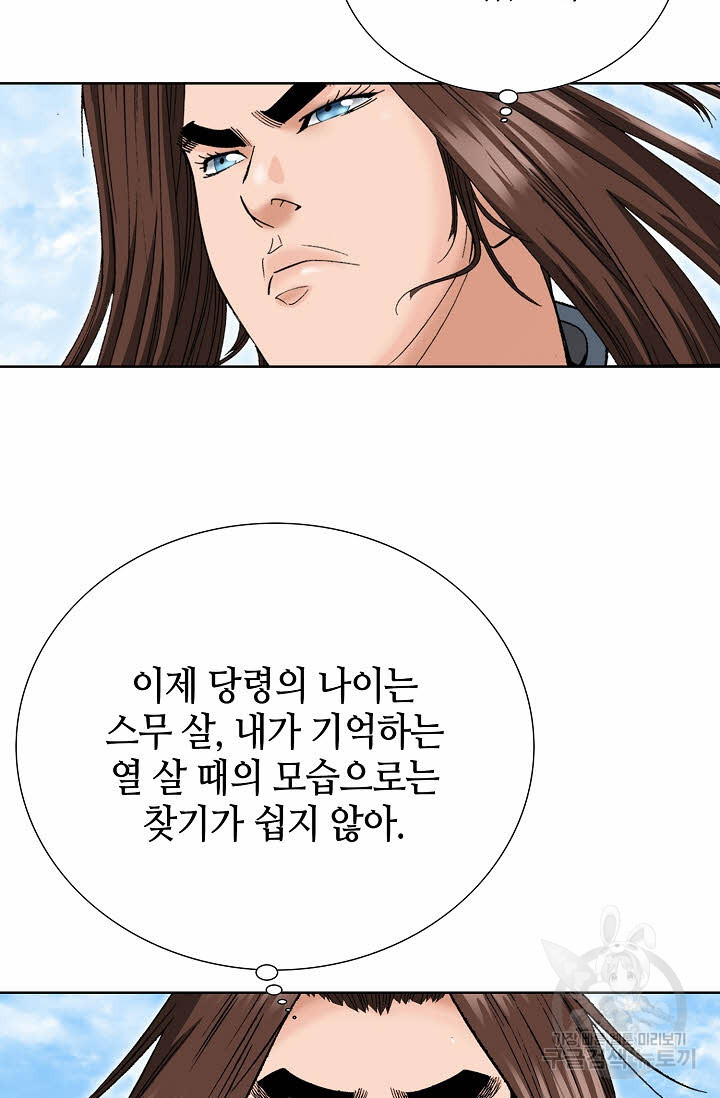 아! 형산파 29화 - 웹툰 이미지 22