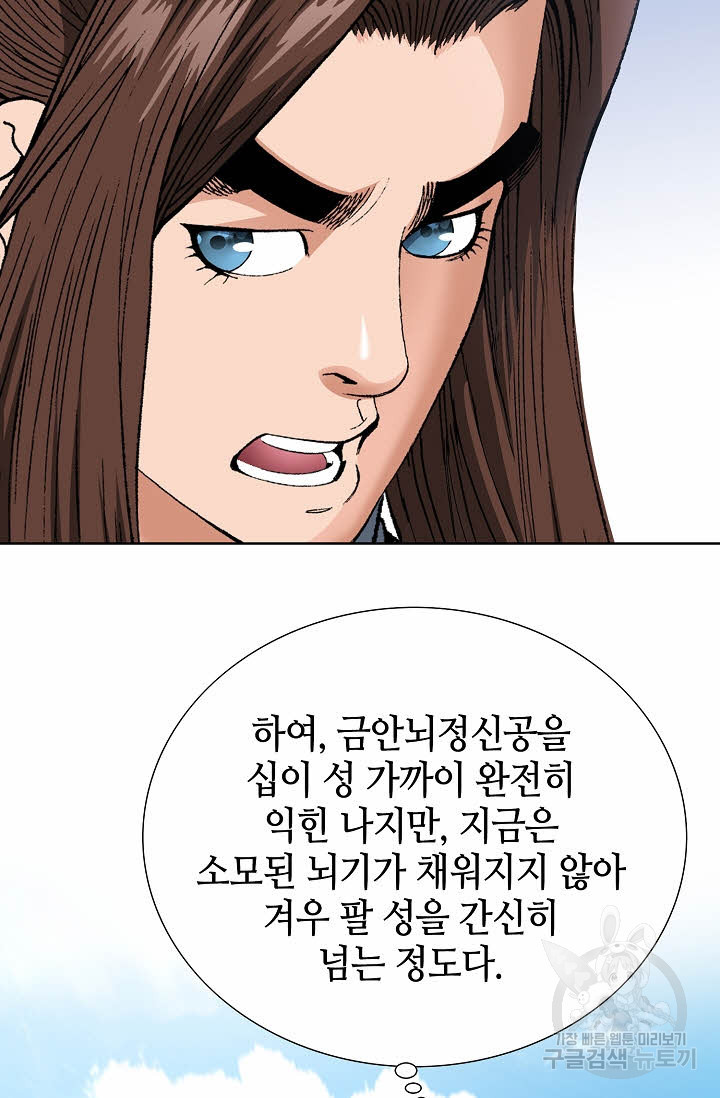 아! 형산파 28화 - 웹툰 이미지 56