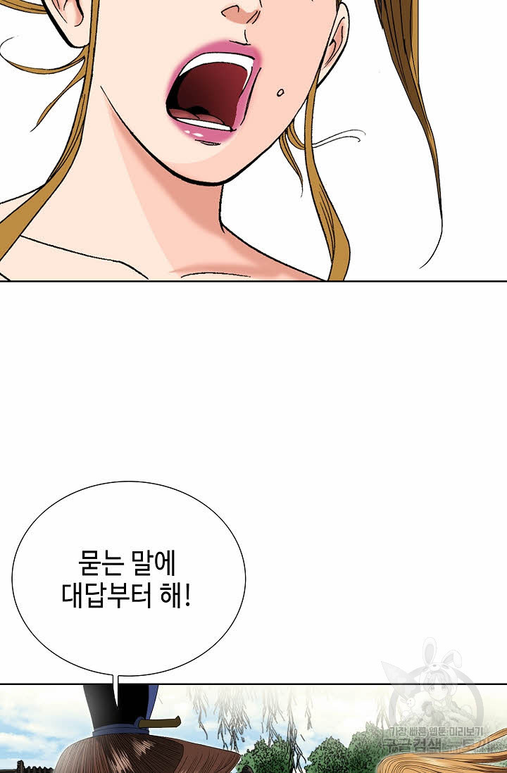 아! 형산파 29화 - 웹툰 이미지 42