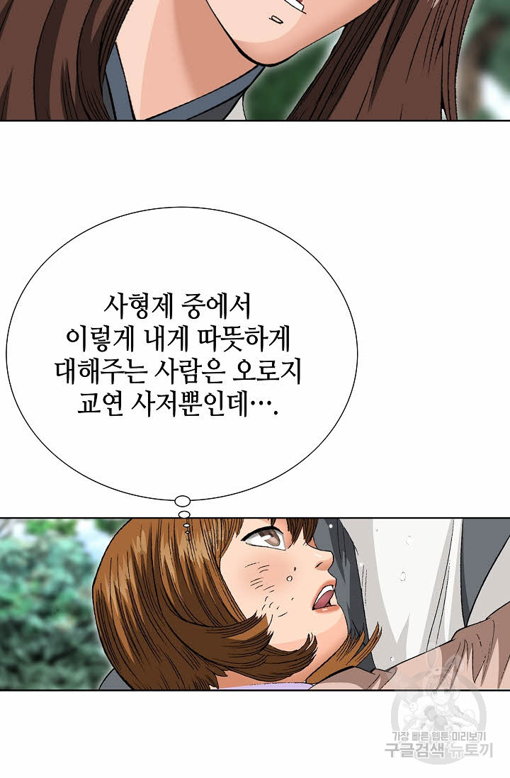 아! 형산파 29화 - 웹툰 이미지 77