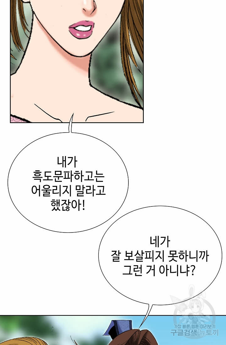 아! 형산파 29화 - 웹툰 이미지 83