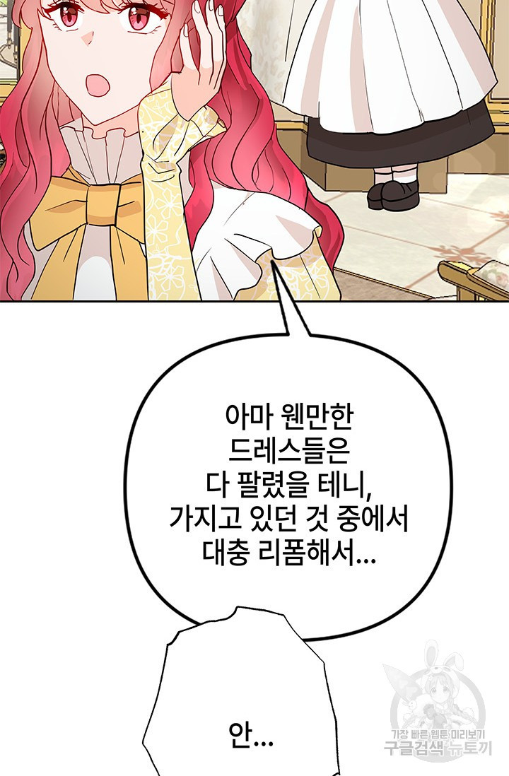 주인공들의 파혼을 막으려 했을 뿐인데 9화 - 웹툰 이미지 28